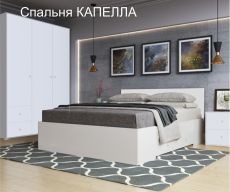 Мебель для спальни Капелла KDS