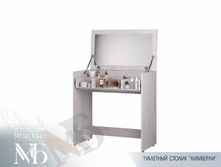 Туалетный стол Кимберли СТ-05