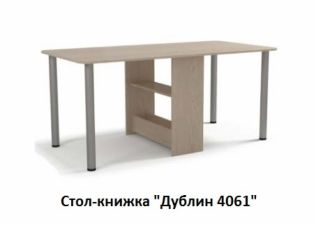 Стол-книжка с опорами Дублин 4061